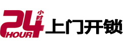 榆社24小时上门开锁公司